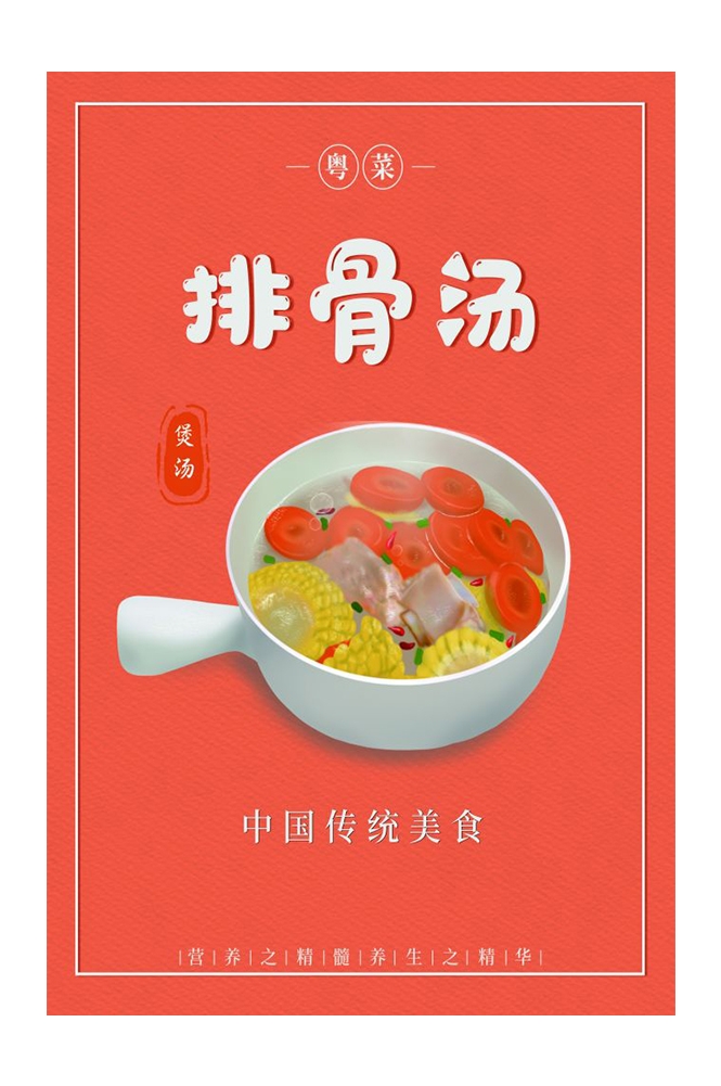 餐饮美食PSD海报背景模板排骨汤菜品菜谱促销宣传单 (20)