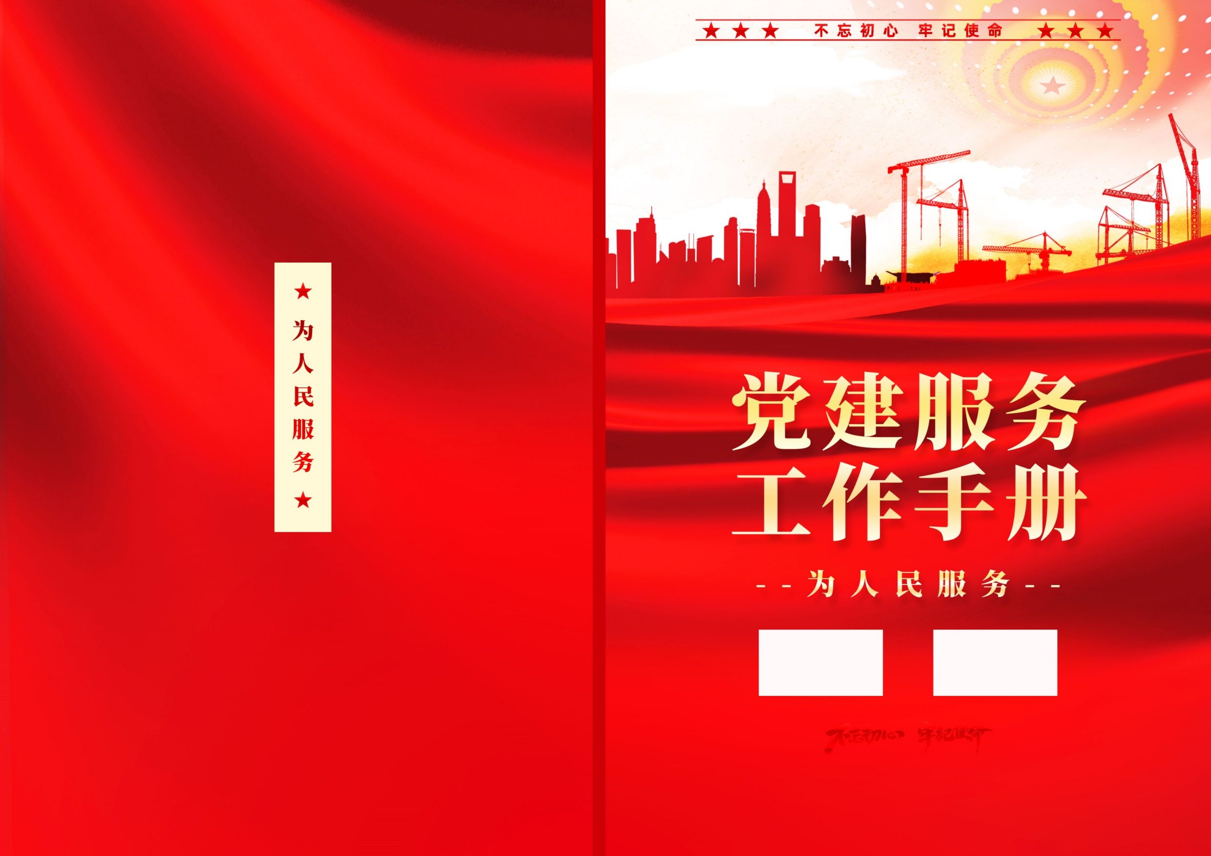 封面设计模版红色画册封面封底资料汇编标书封面样本26