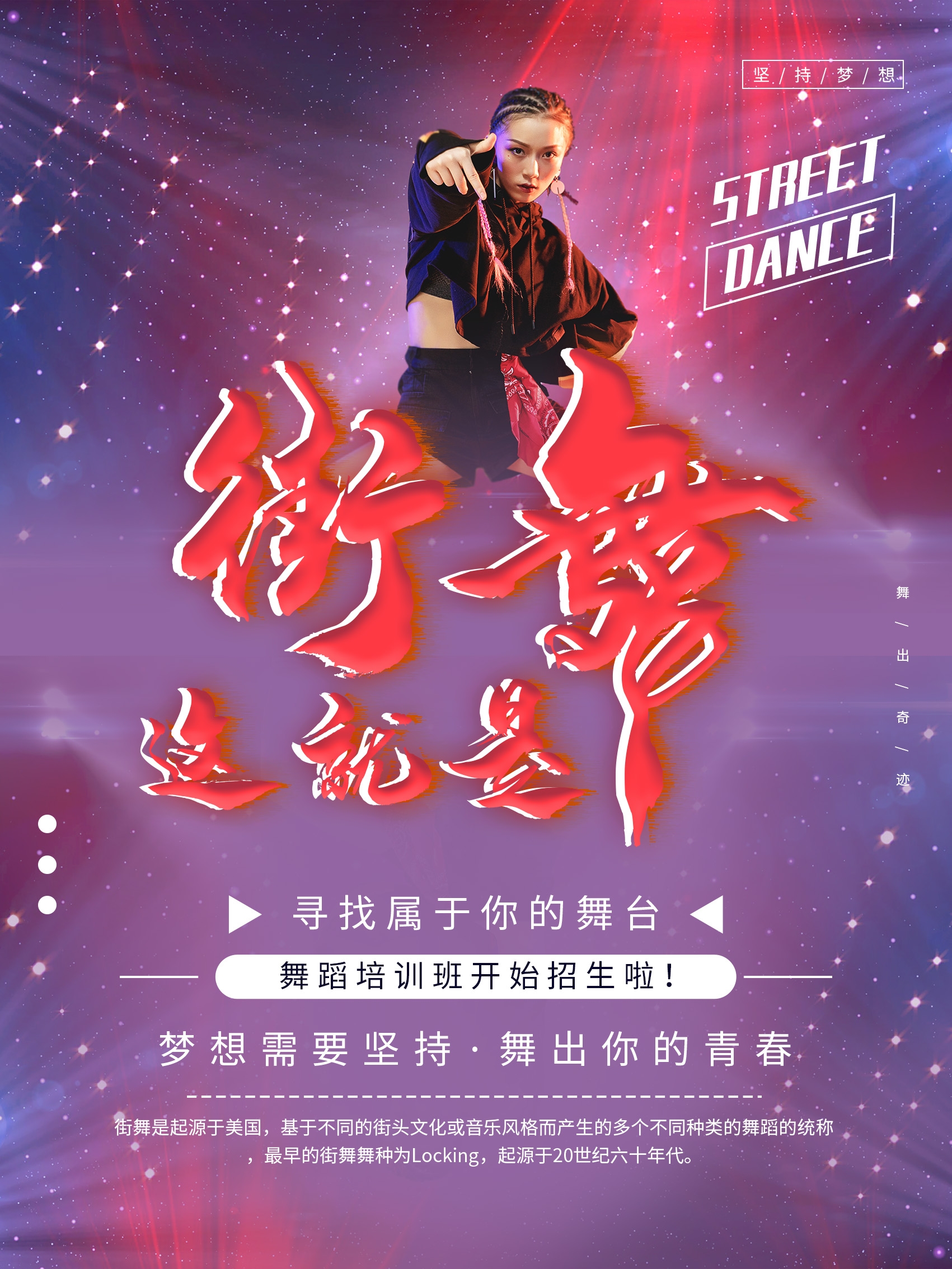 舞蹈招生培训芭蕾街舞学校招生海报素材8