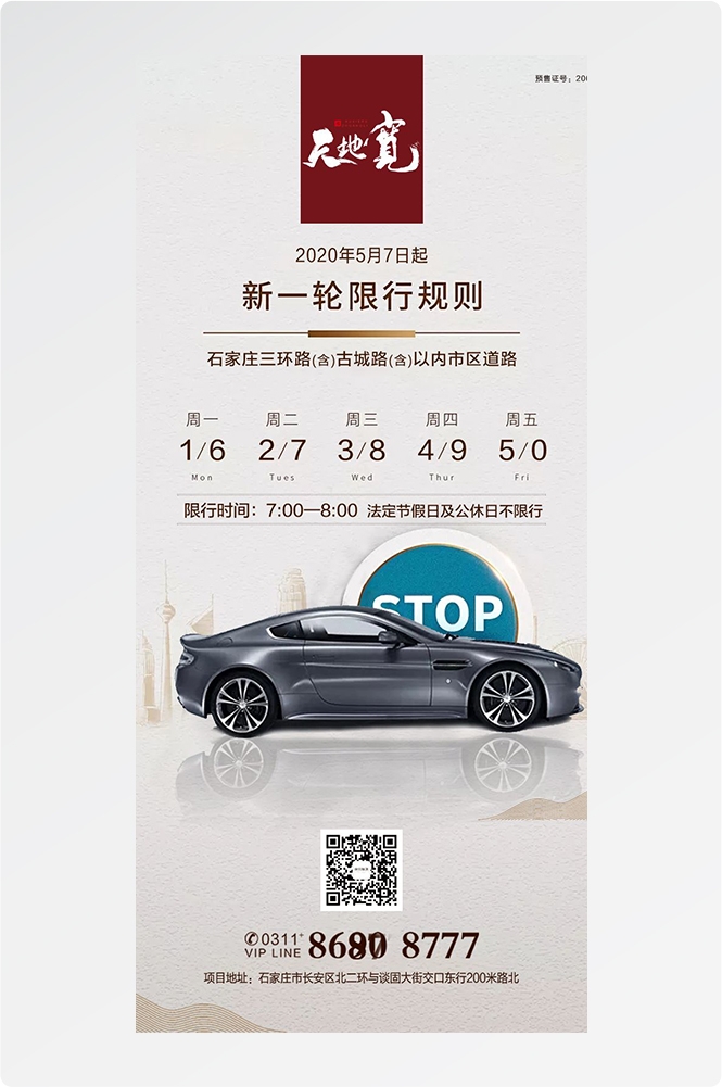简约高端大气简约房地产热销汽车车位海报设计素材118