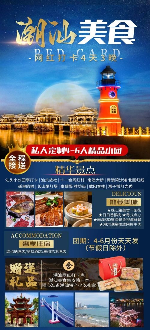 广东广州深圳港珠澳潮汕湛江惠州旅游海报82