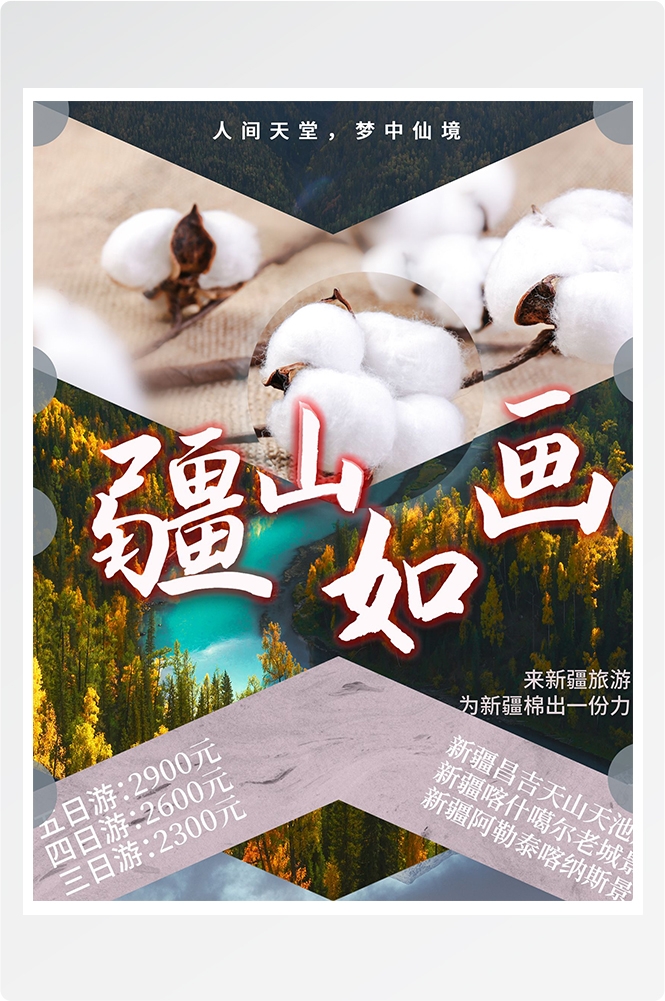 旅游海报新疆西藏云南海南三亚城市景点宣传素材26