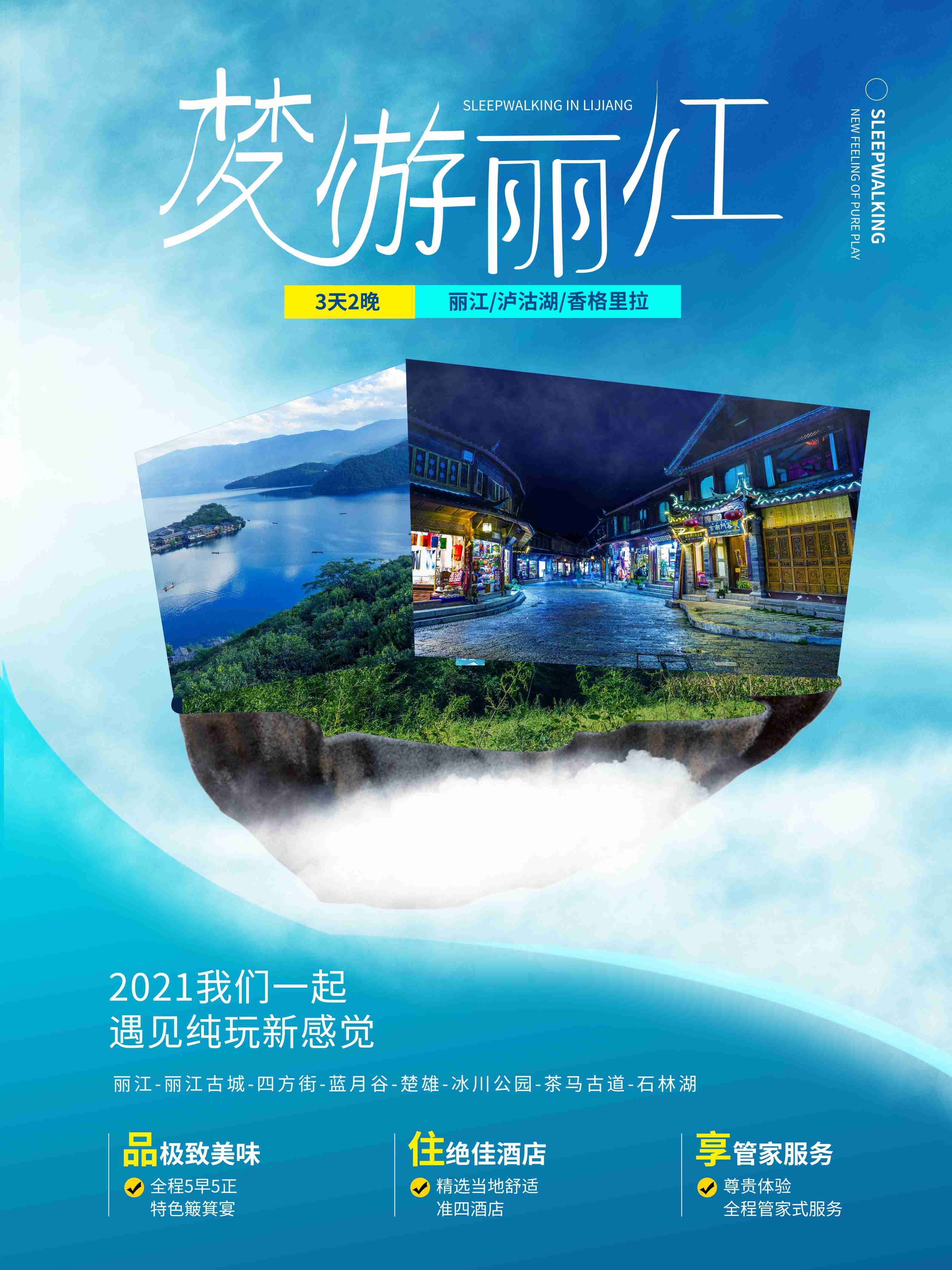 旅游旅行新疆西藏云南海南三亚城市景点宣传海报素材53