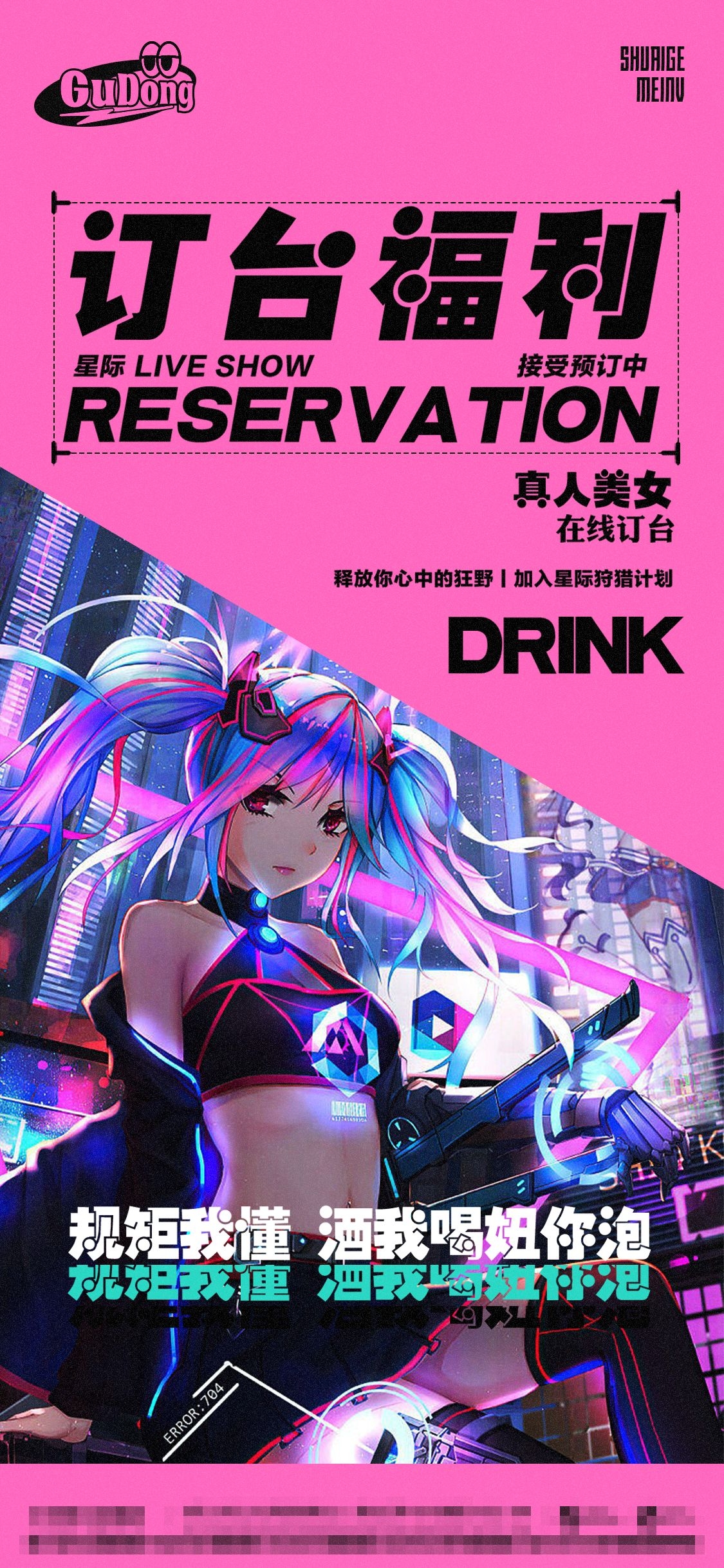 酒吧夜店KTV预定邀约订台转场海报22