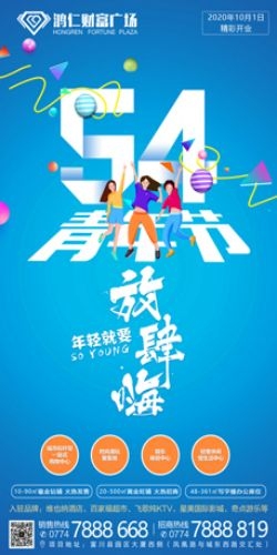 五四54青年节青春活力梦想励志校园企业宣传推广海报设计素材46