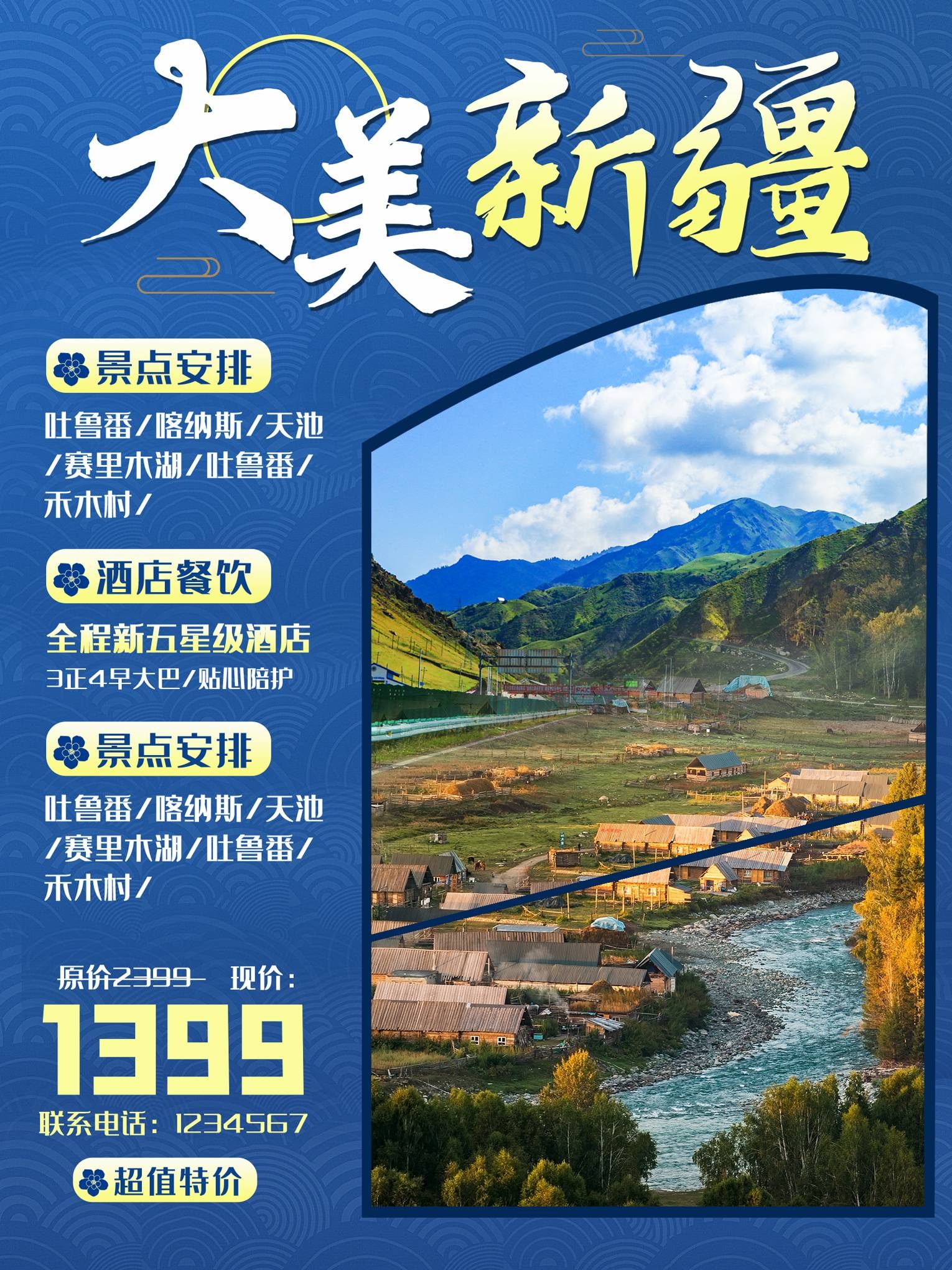 旅游旅行新疆西藏云南海南三亚城市景点宣传海报素材119