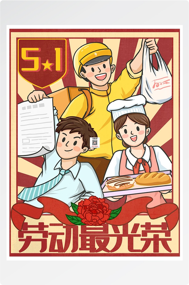 五一51劳动节促销致敬劳动者快乐海报宣传插画 (147)
