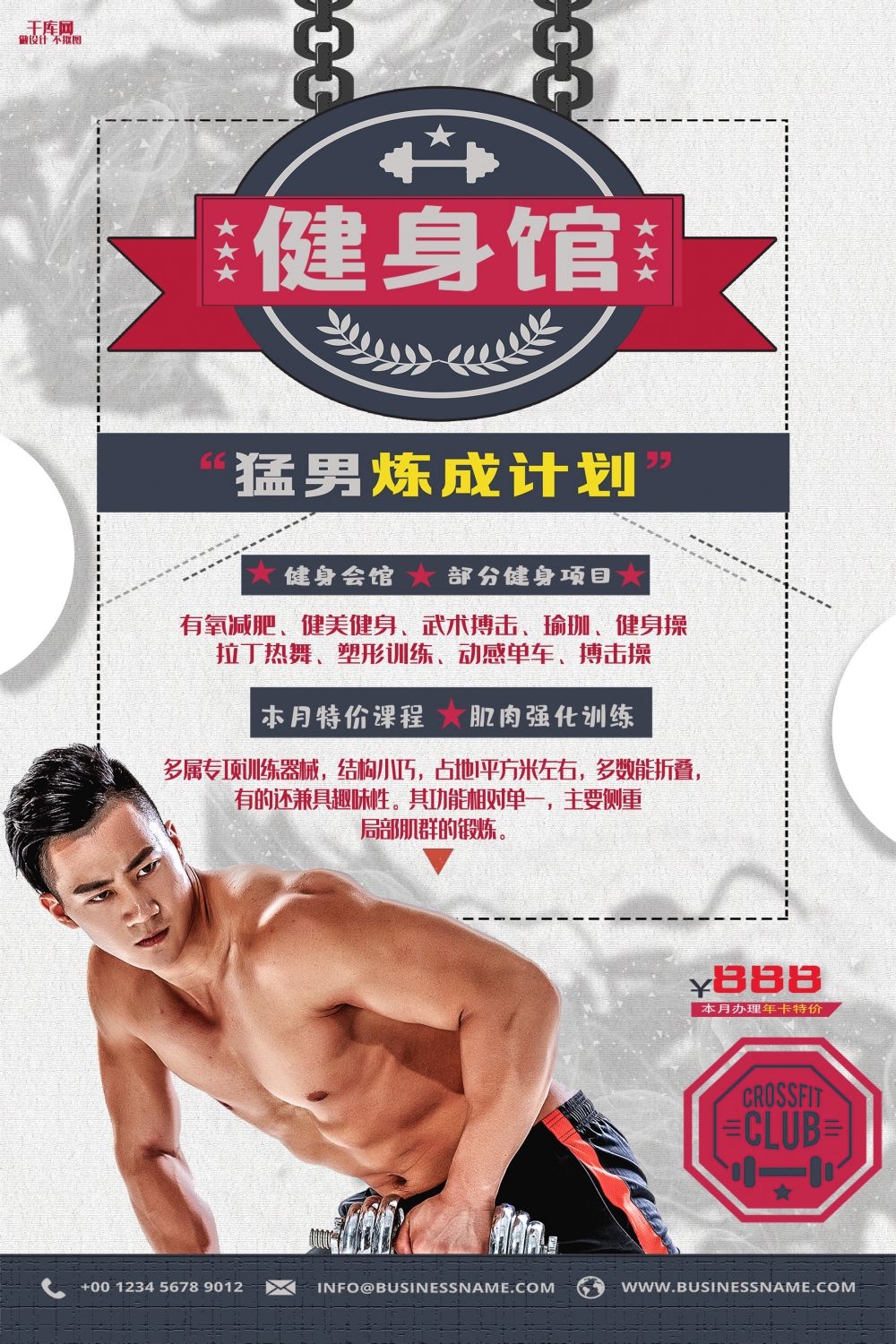 运动健身PSD海报模板全民健身瑜伽跑步徒步宣传单广告设计素材 (82)