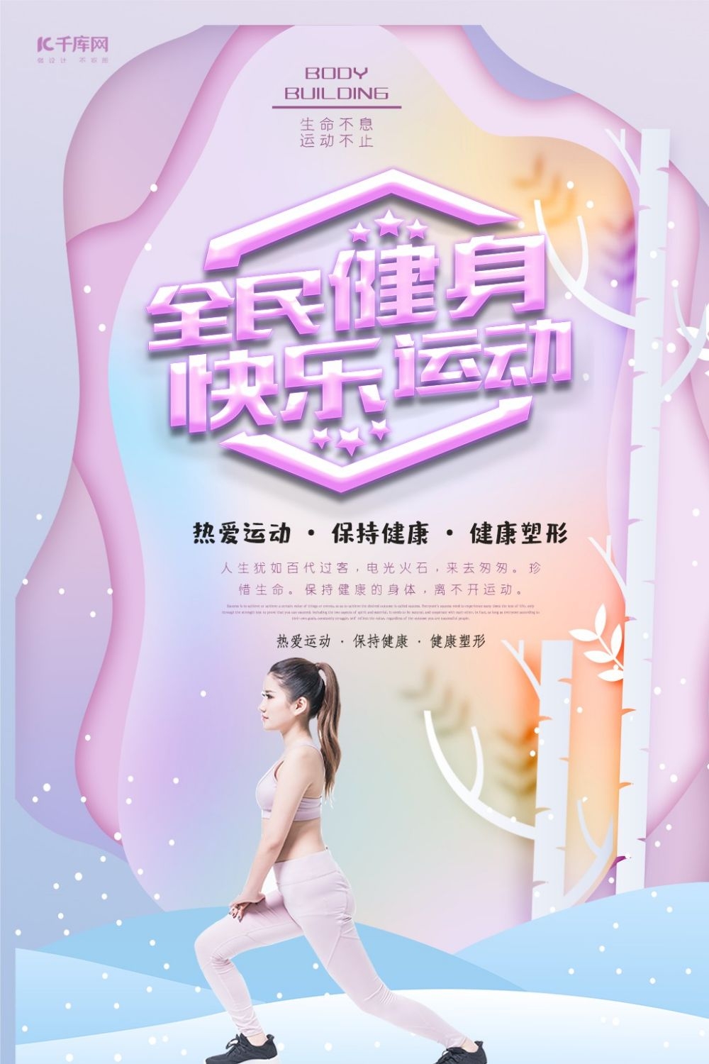 运动健身PSD海报模板全民健身瑜伽跑步徒步宣传单广告设计素材