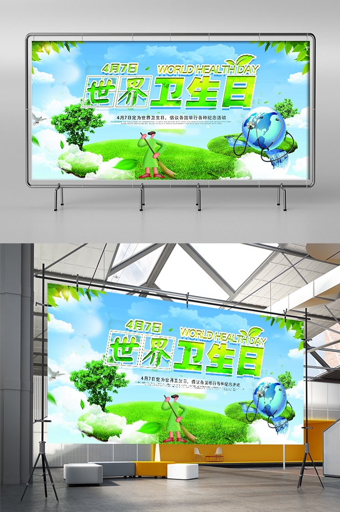 爱心公益PSD海报模板世界卫生日保护环境促销宣传单海报展板