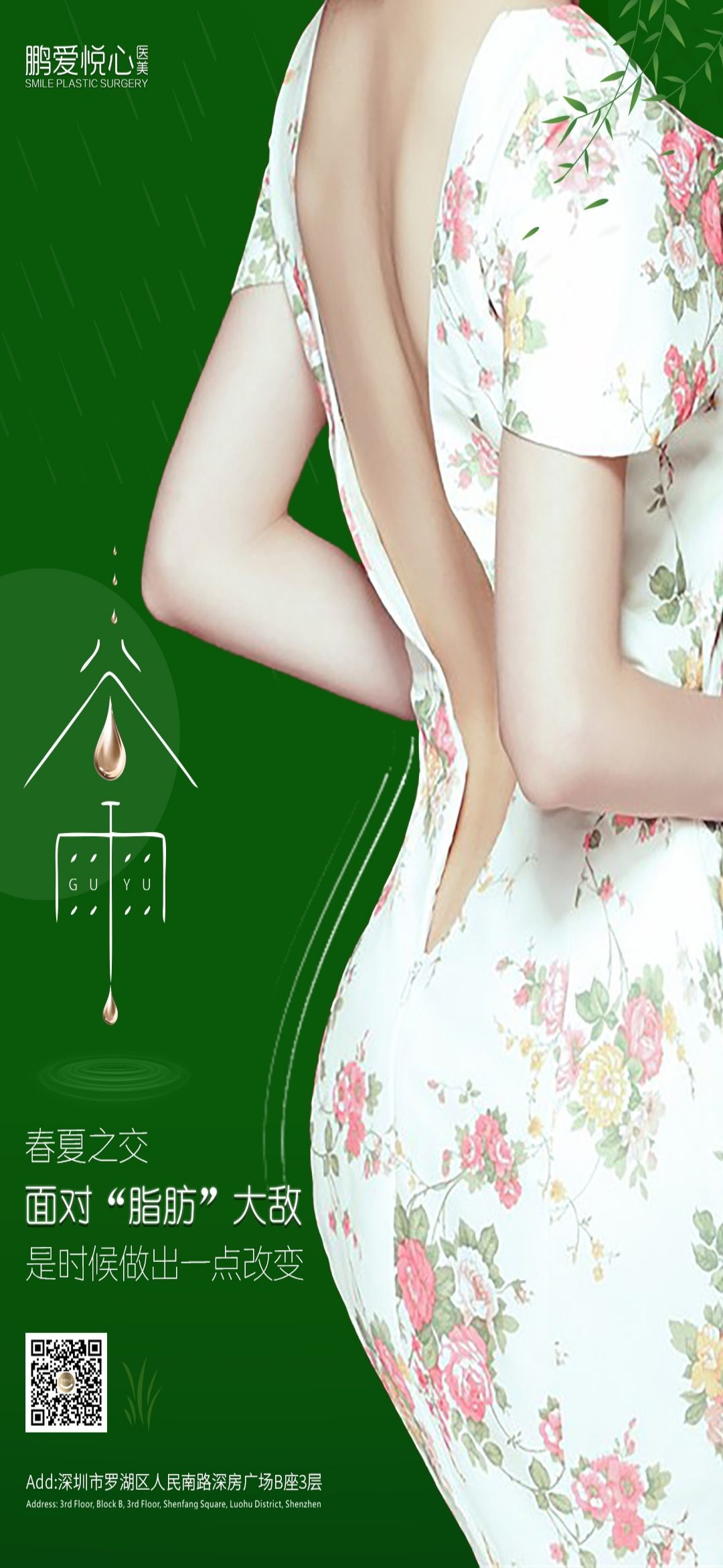 医美医疗美容美女节气谷雨海报 (12)