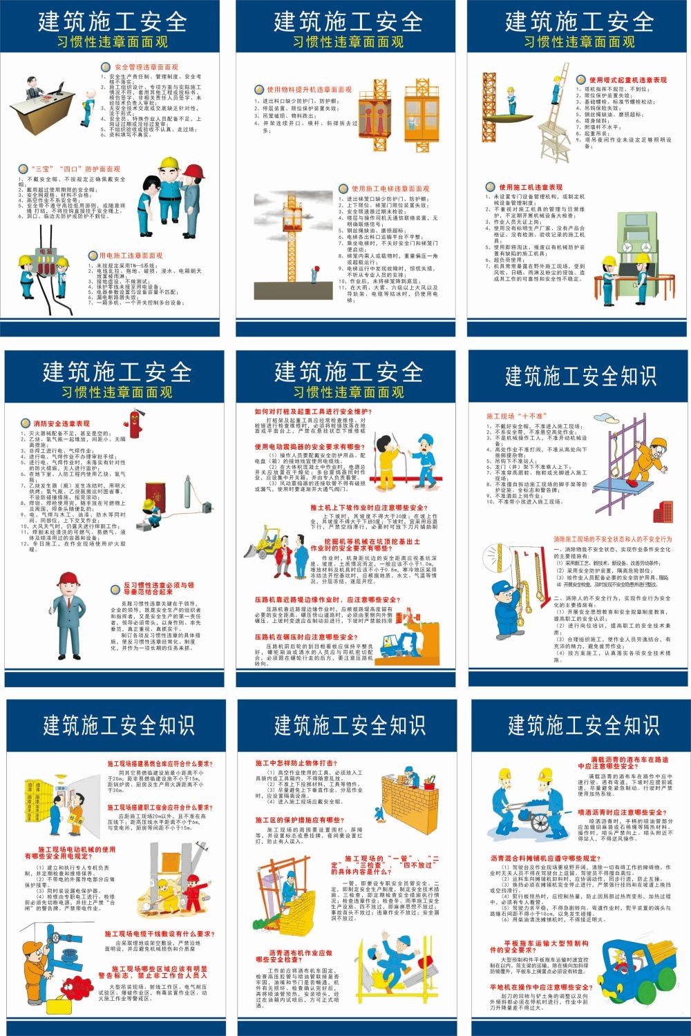 全套建筑安全施工挂图 (2)