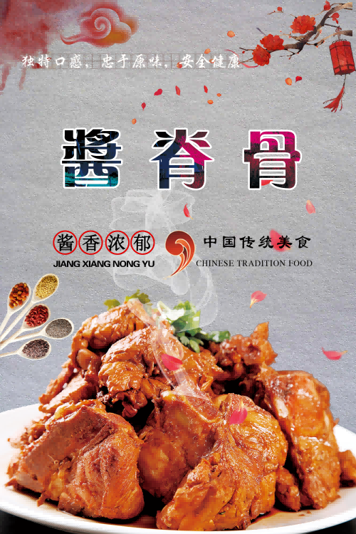 饭店餐饮复古美食酱大骨壁画海报背景墙纸模板 (28)