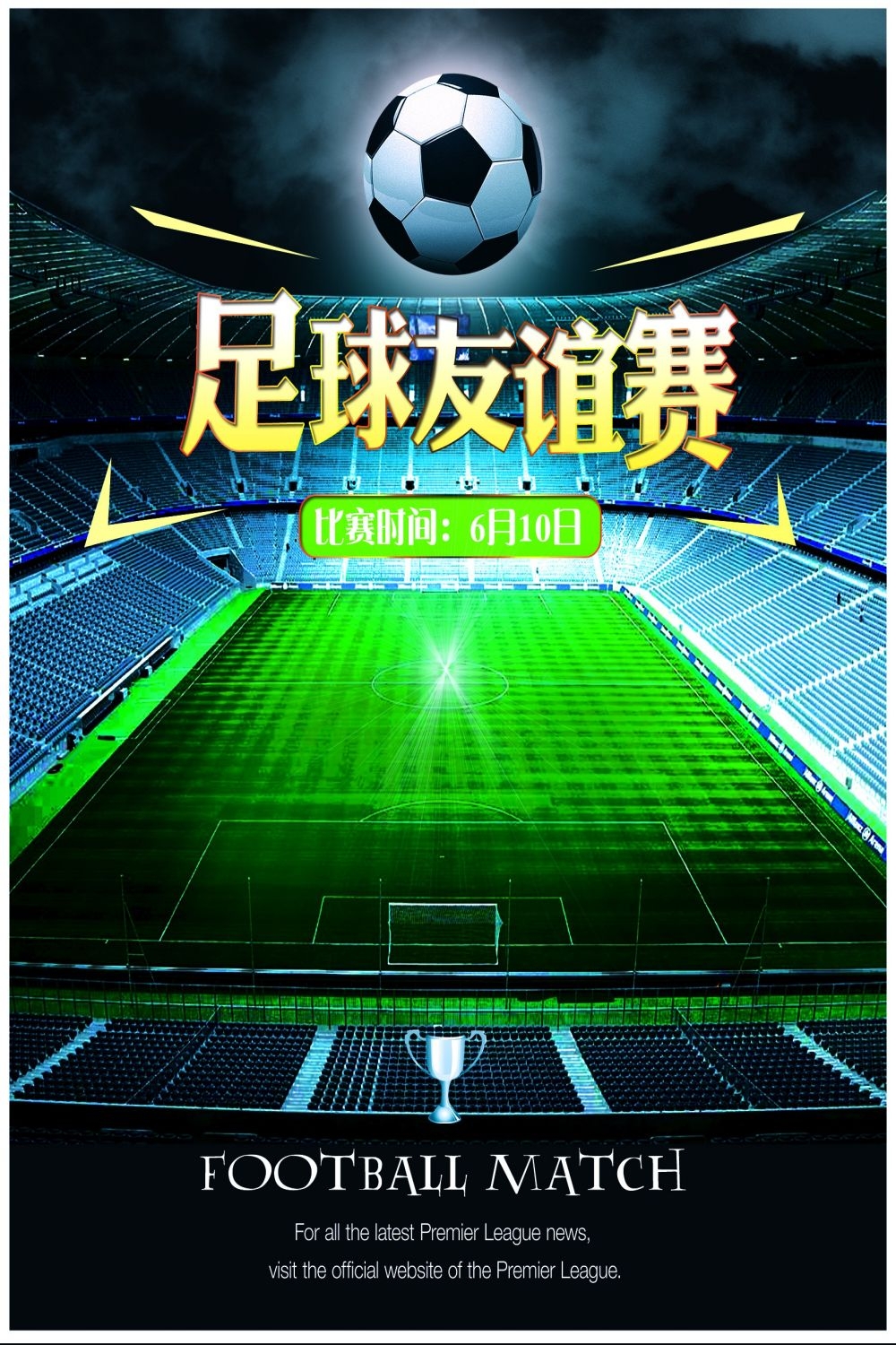 足球训练比赛促销宣传海报易拉宝展板素材