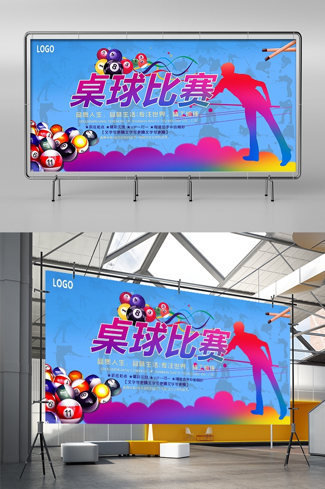斯诺克台球桌球训练比赛宣传海报展板易拉宝
