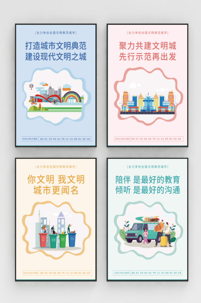扁平风文明城市公益广告围档建筑围墙文化墙海报