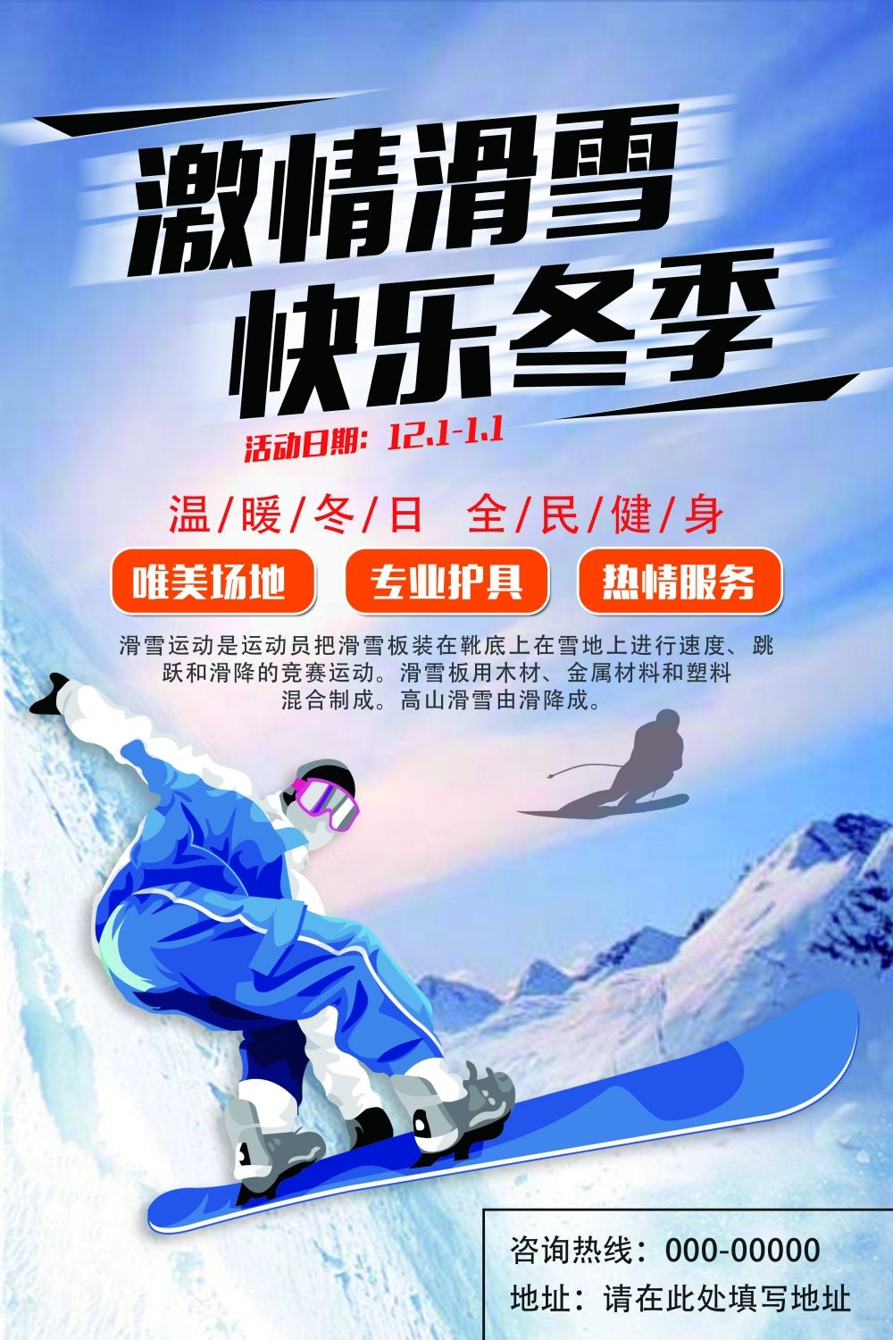 滑雪训练比赛宣传海报展板素材