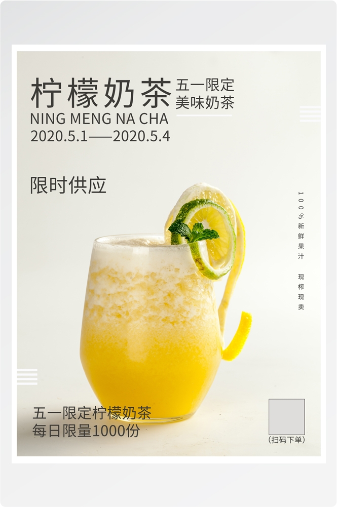 夏季奶茶饮料饮品店新品上市宣传促销手机海报模板