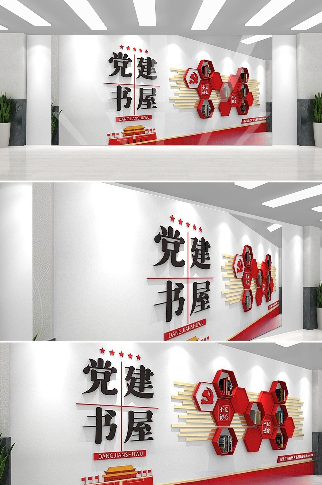 党建书屋文化墙学习活动红色书角背景墙44