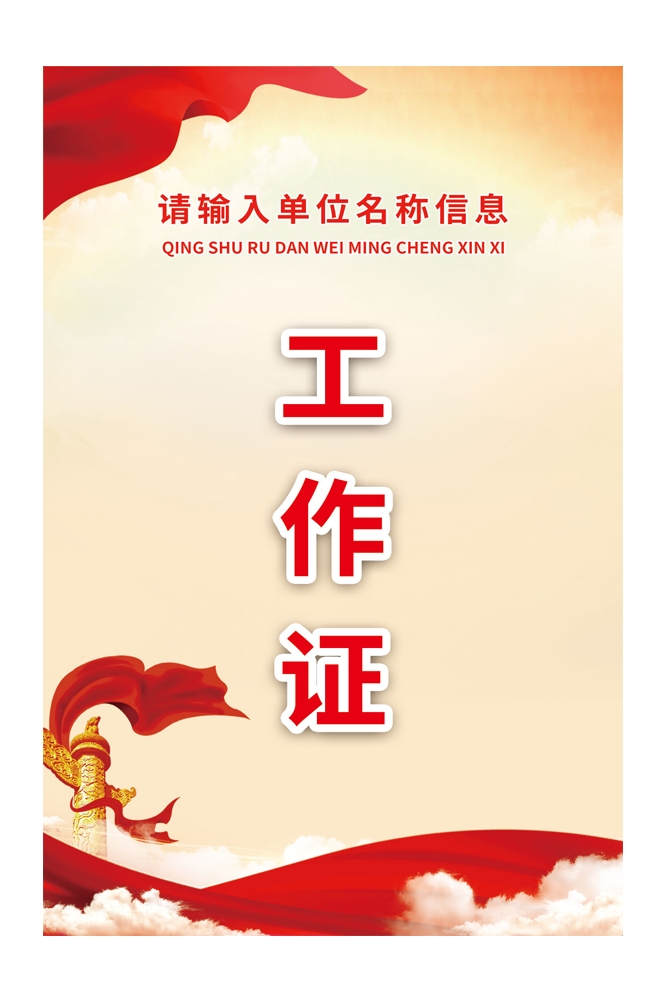 企业高端大气工作证嘉宾证参展证媒体证胸牌 (19)