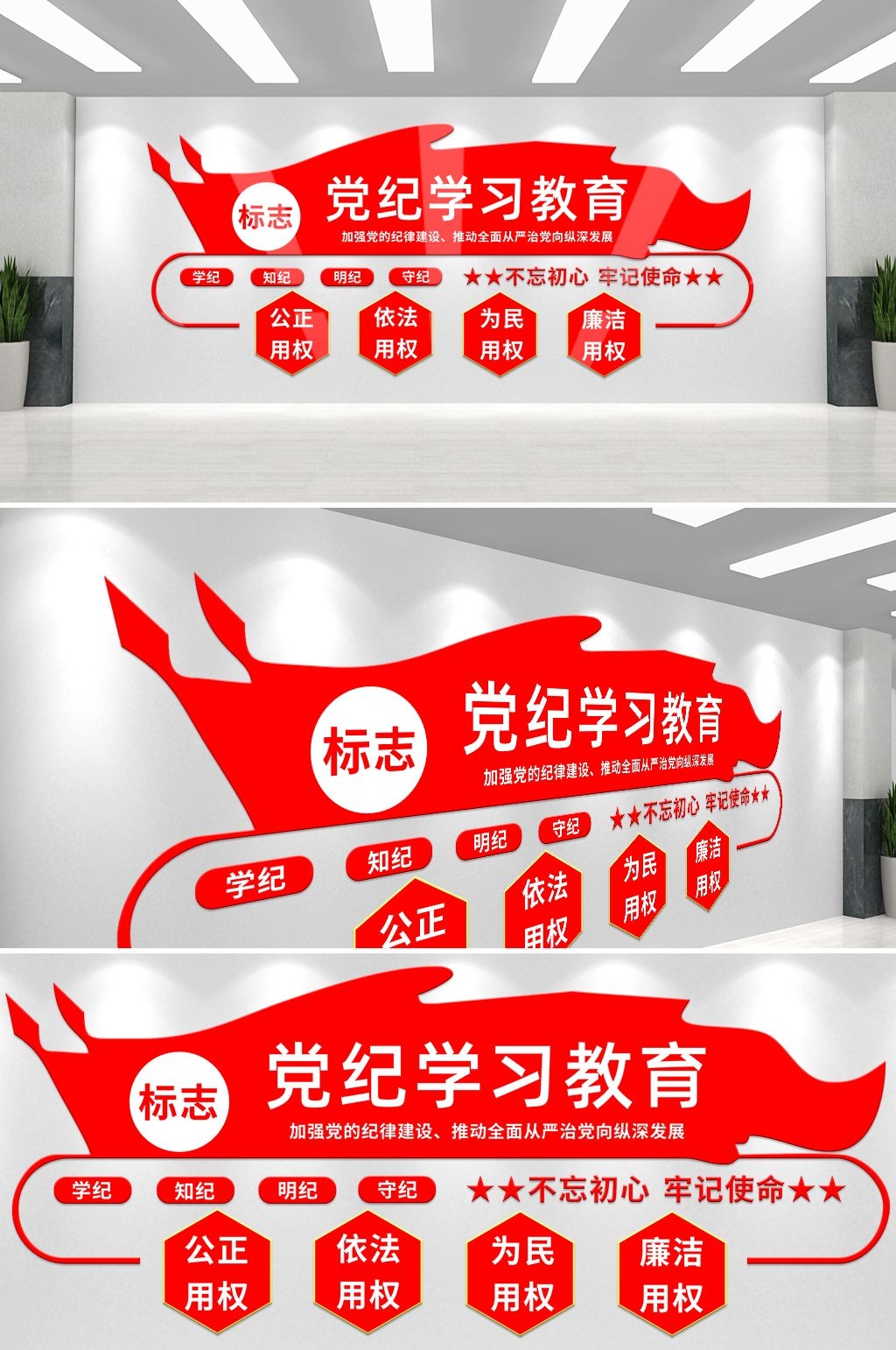 党建党纪学习教育文化墙CDR设计