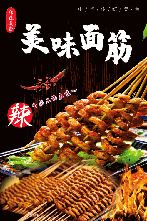酱香烤面筋壁画背景墙海报