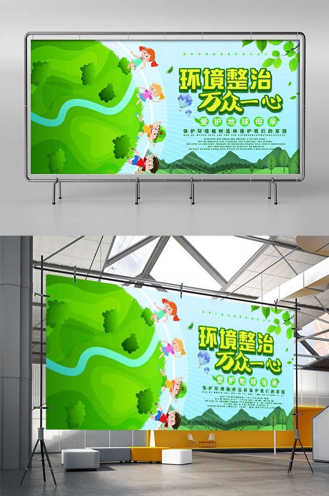 公益活动PSD海报模板绿色环保保护大自然促销宣传栏展板