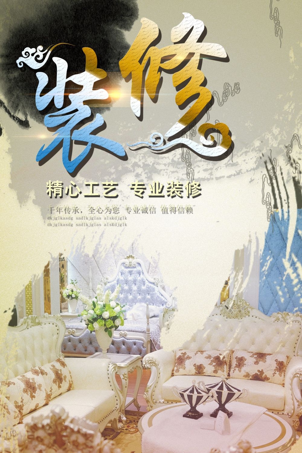 装修家装节家居展架易拉宝宣传海报