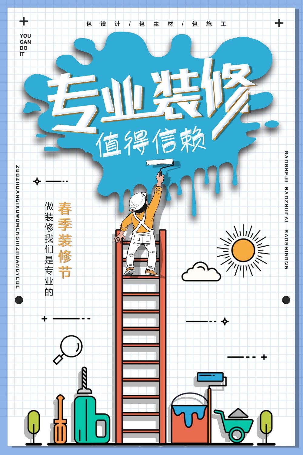 装修家装节家居展架易拉宝宣传海报 (30)