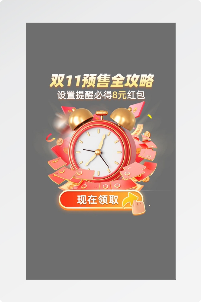 移动端app小程序红包优惠卷双十一预售UI活动弹窗