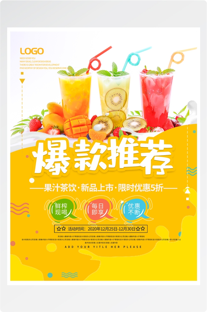 夏季奶茶饮料饮品店新品上市宣传促销手机海报模板 (150)