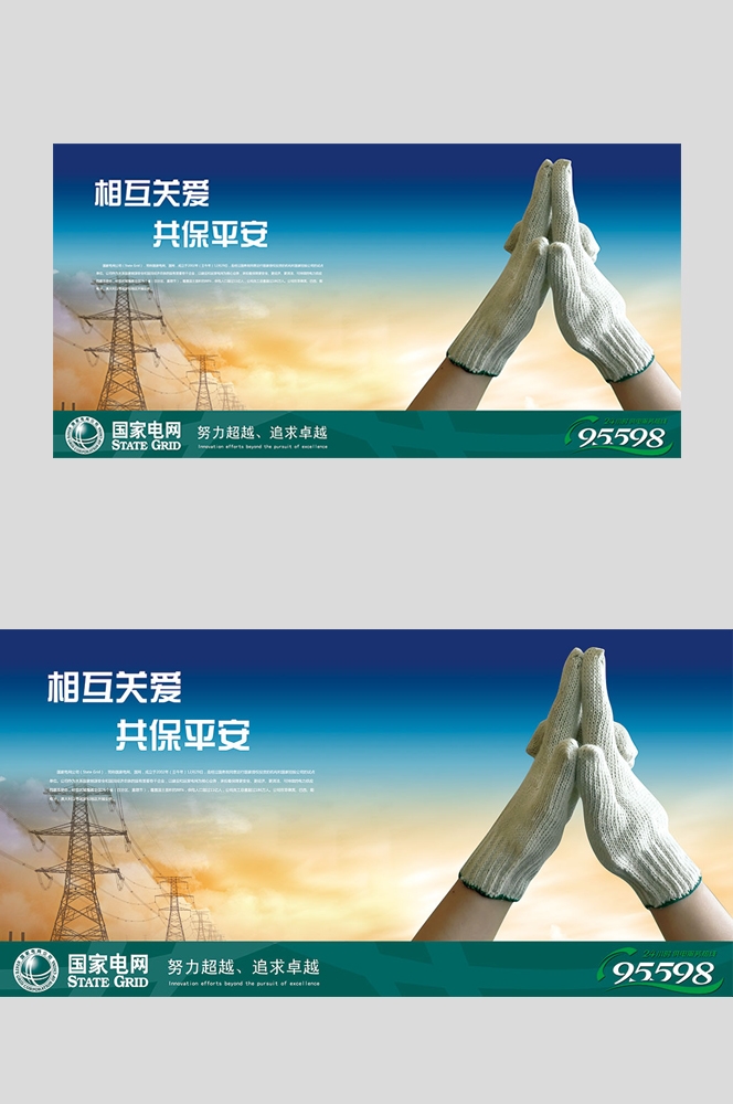 国家电网电力服务宣传展板