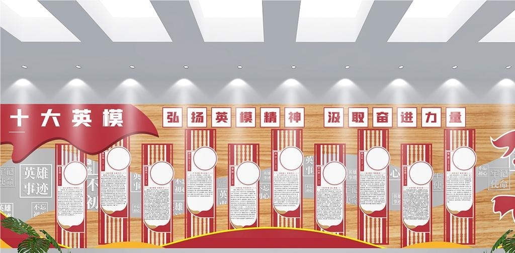 学习英雄名人事迹十大英模文化墙38
