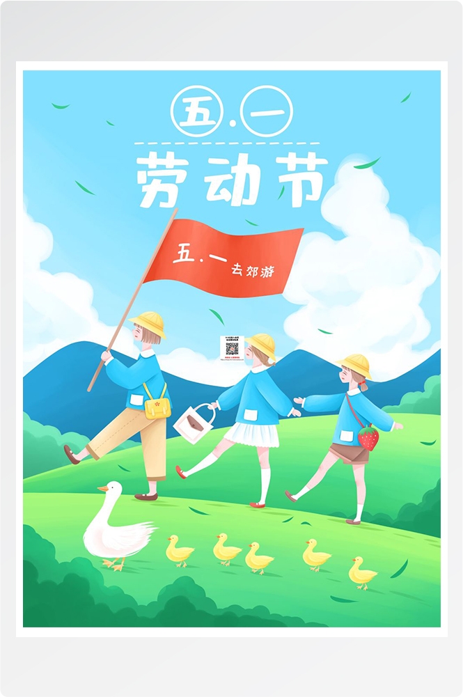 五一51劳动节促销致敬劳动者快乐海报宣传插画 (129)