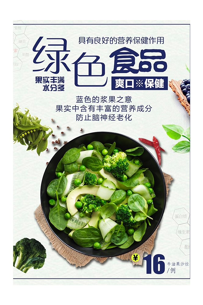 餐饮美食PSD海报模板天然有机绿色食品促销宣传海报