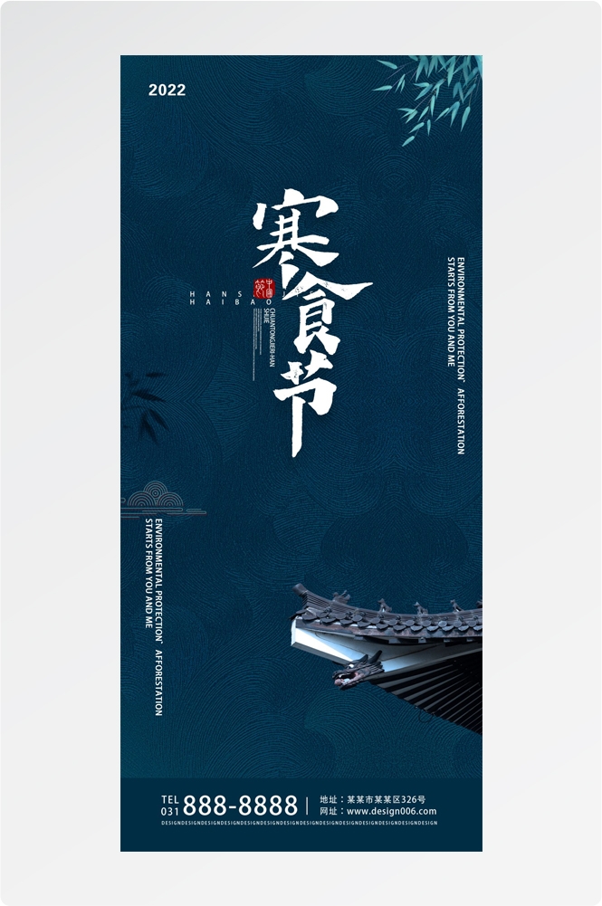 寒食节青团冷食踏青郊游追思传统文化节日宣传海报插画 (22)