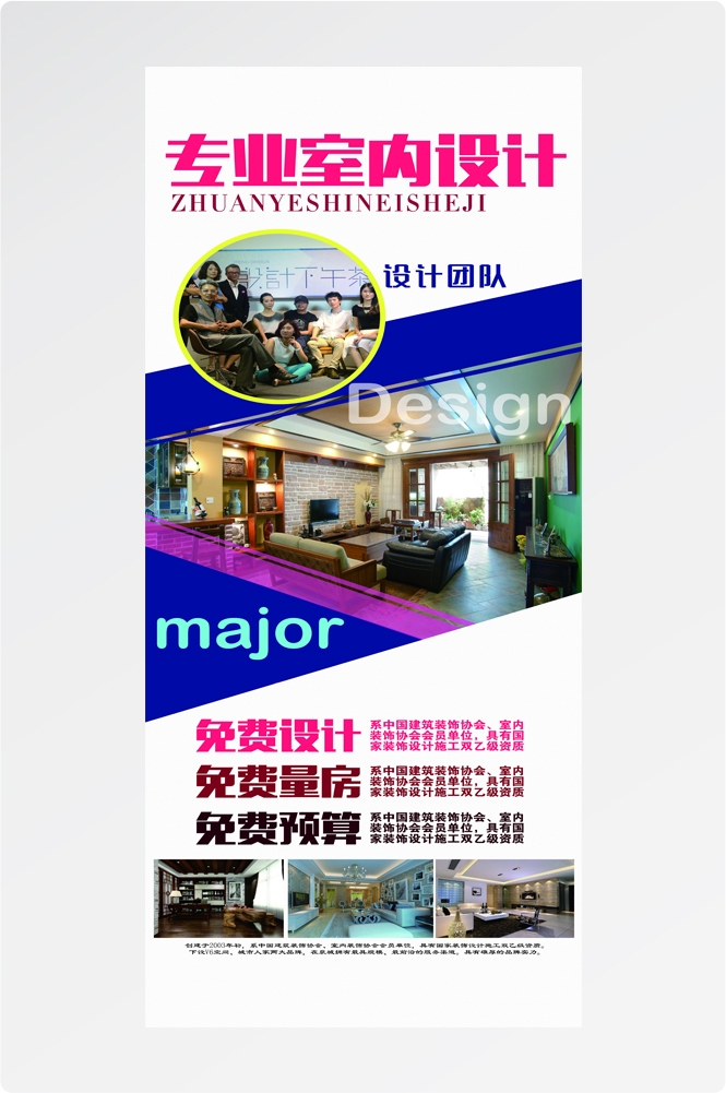 装修家居家装展架易拉宝海报素材