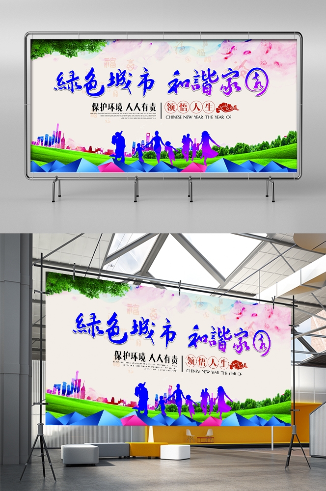 和谐社区和谐社会促销宣传单海报模板
