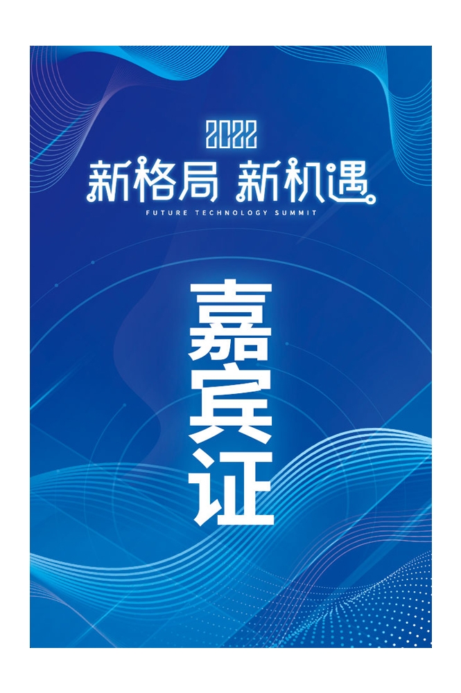 企业高端大气工作证嘉宾证参展证媒体证胸牌 (1)