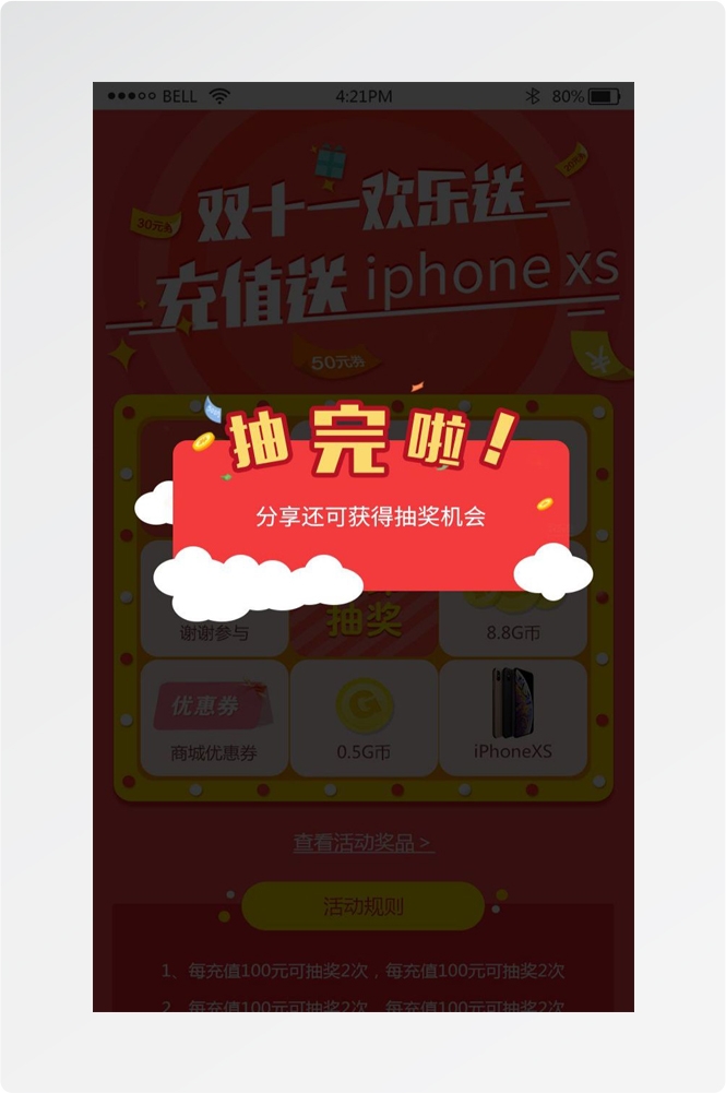 移动端app小程序红包优惠卷双十一预售UI活动弹窗