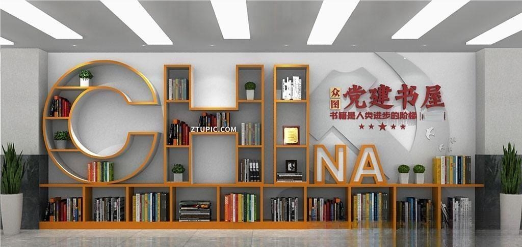 党建书屋文化墙学习活动红色书角背景墙68