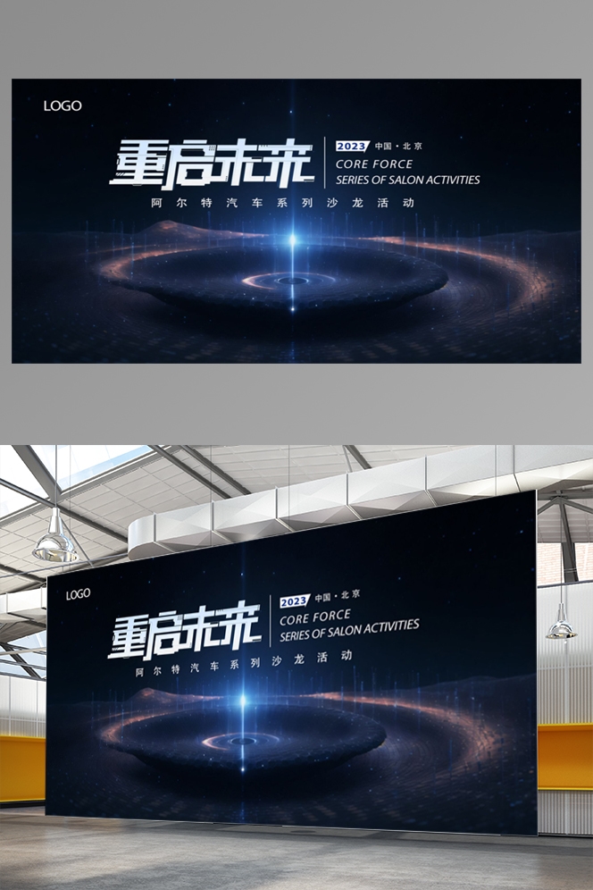 科技汽车车展发布会展板背景板KT板设计素材2