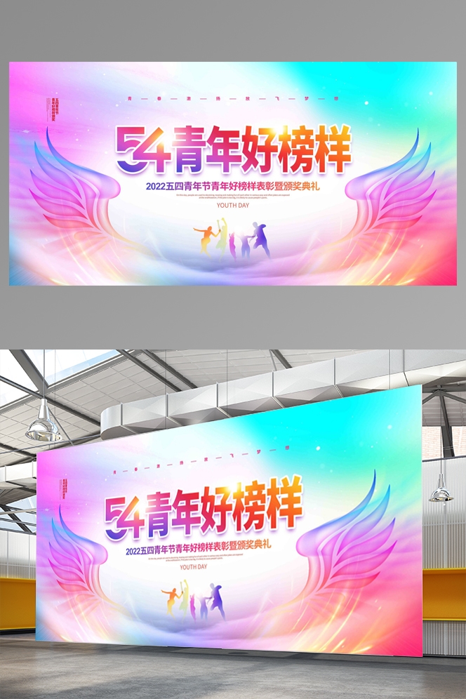 五四青年节展板活动背景板LED大屏幕图6