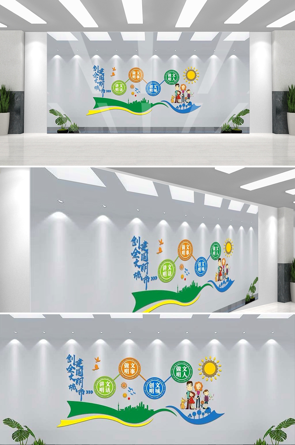 保护环境创建文明城市社区文化墙公益广告背景墙10