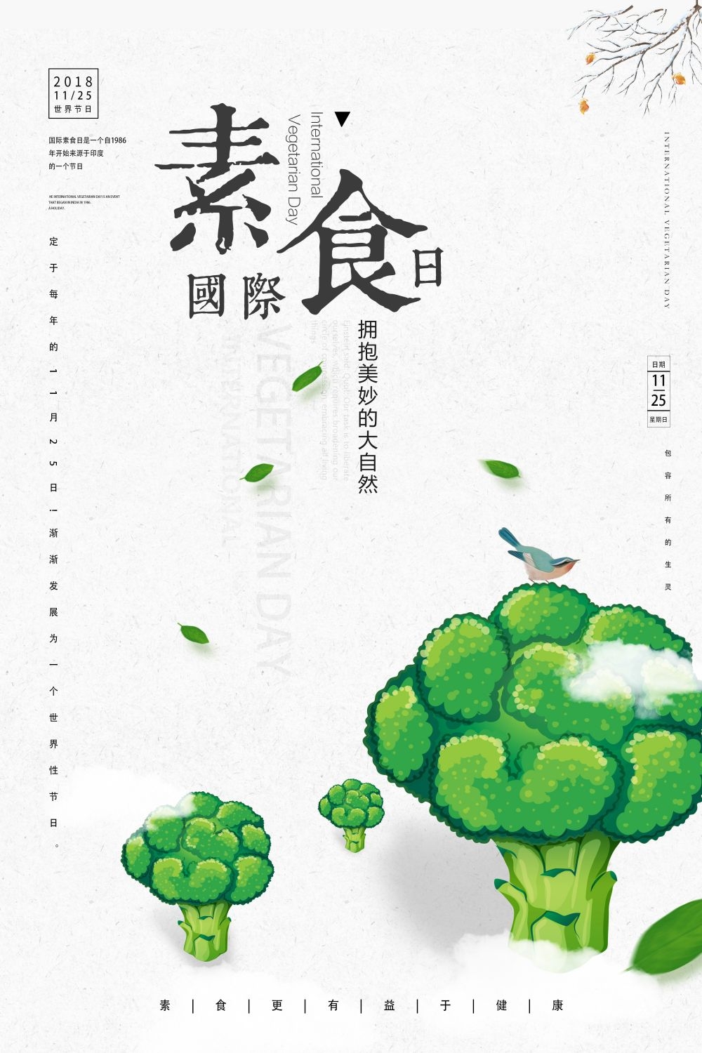 公益活动PSD海报模板素食日绿色健康生活促销宣传单 (7)