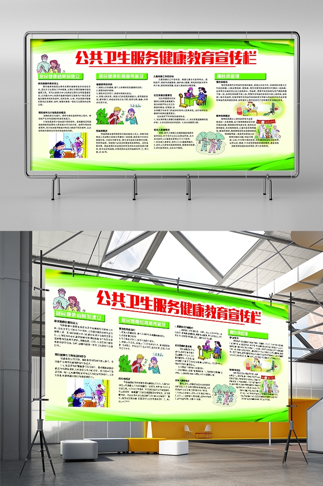 预防疾病社区春季夏季健康教育知识宣传栏展板