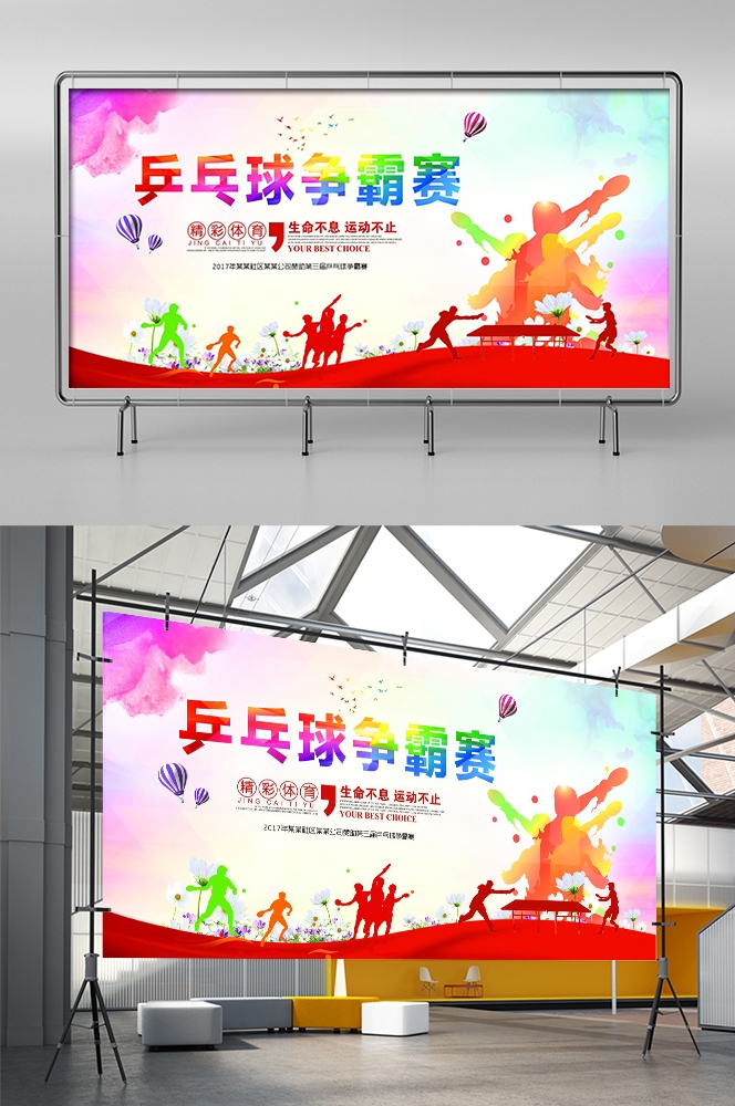 乒乓球训练比赛宣传海报展板背景模板