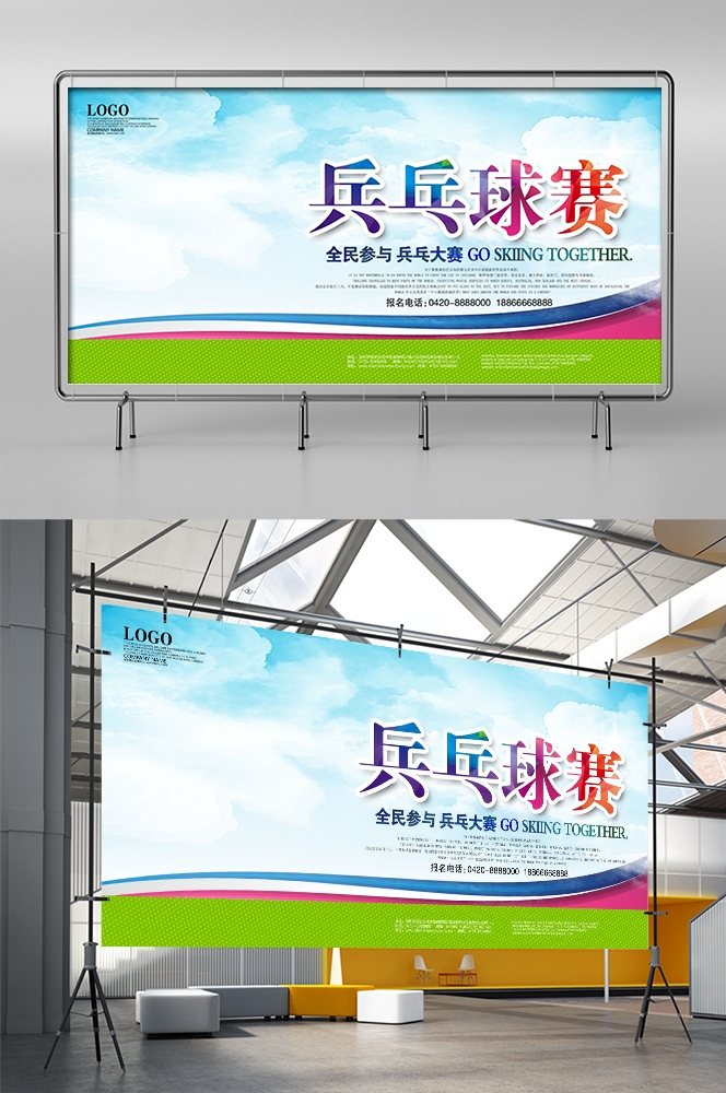 乒乓球训练比赛宣传海报展板背景模板