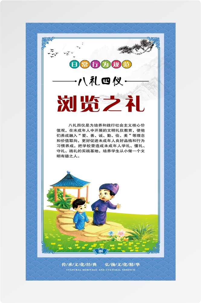 八礼四仪挂画海报之浏览之礼7