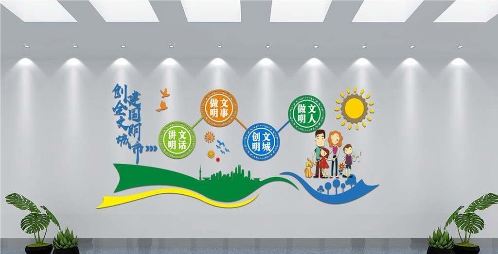 保护环境创建文明城市社区文化墙公益广告背景墙10
